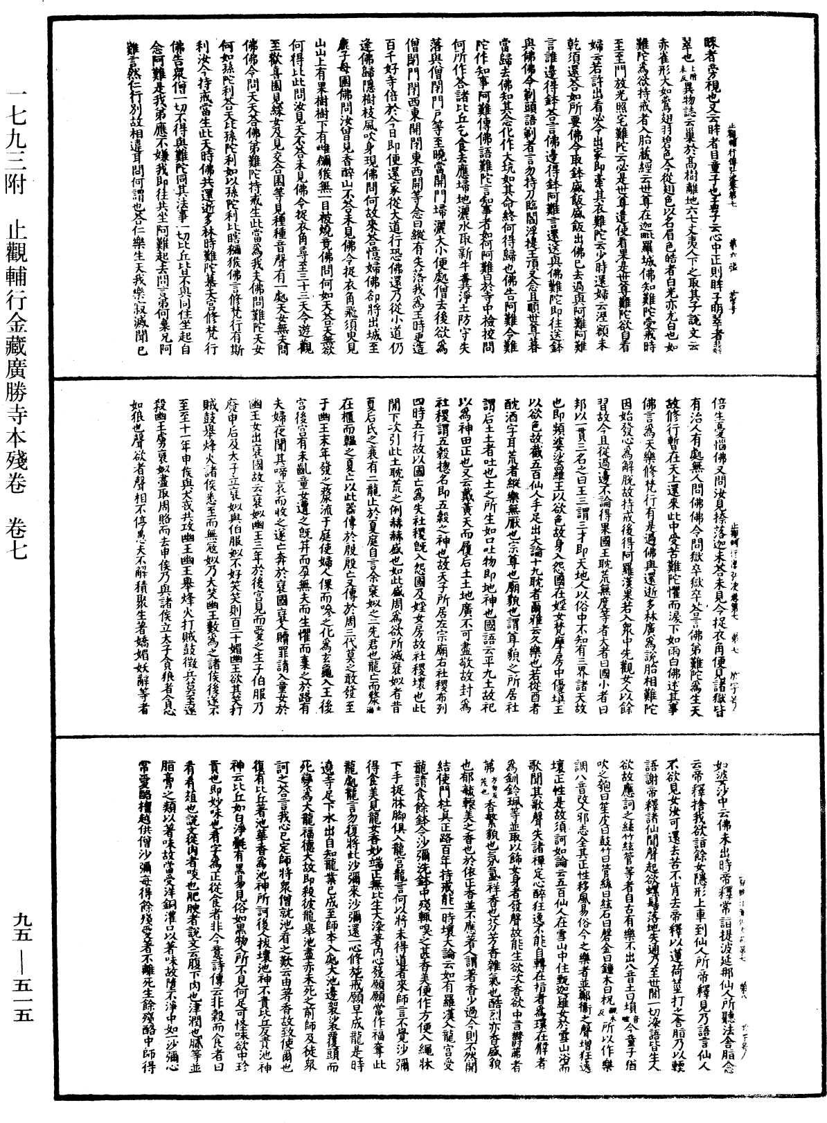 止觀輔行傳弘決《中華大藏經》_第95冊_第515頁