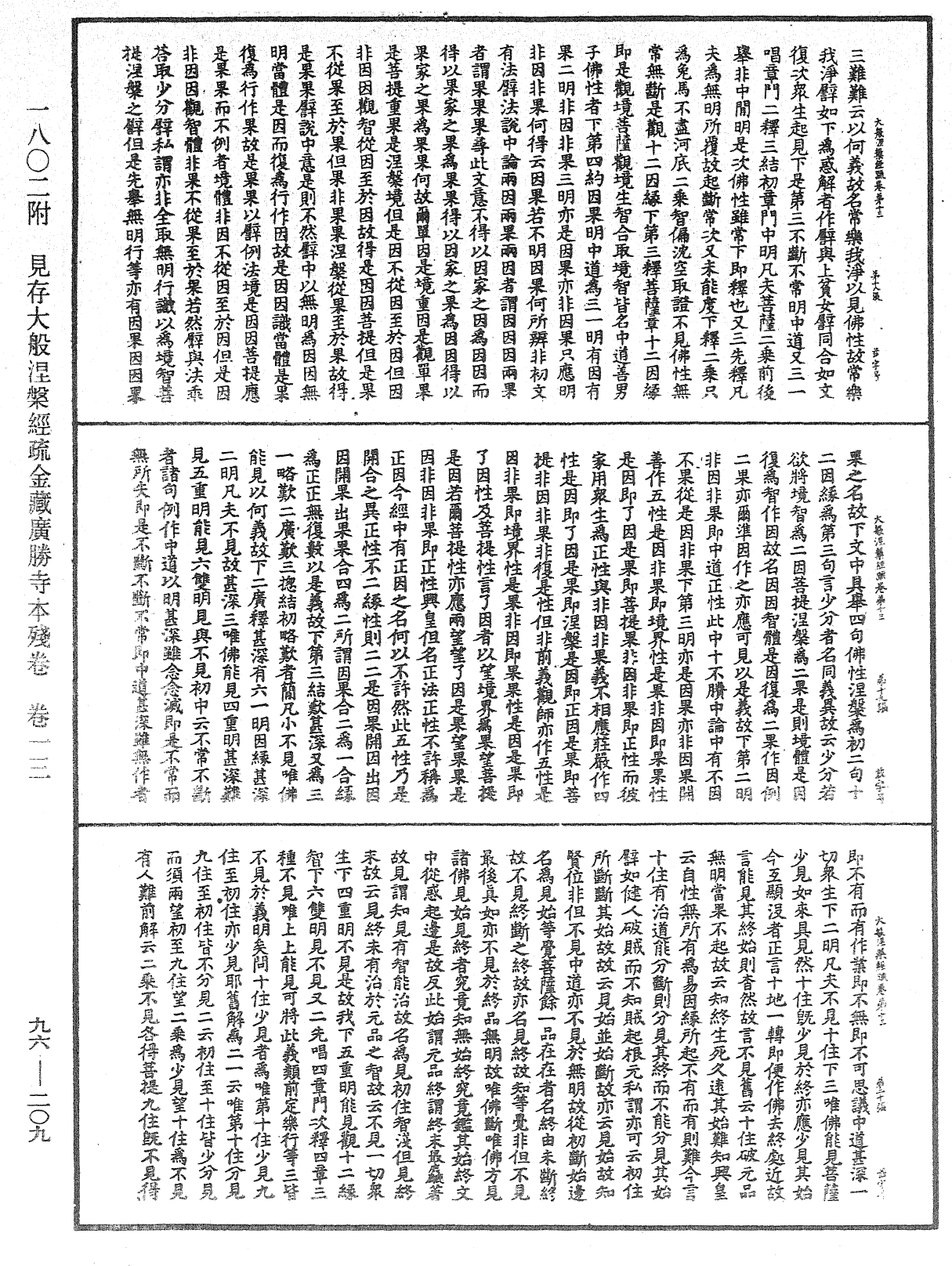 大般涅槃經疏《中華大藏經》_第96冊_第209頁