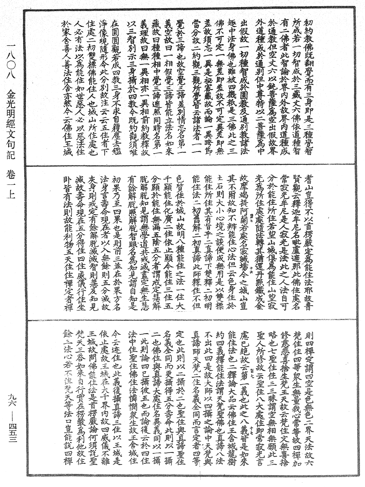 金光明經文句記《中華大藏經》_第96冊_第453頁