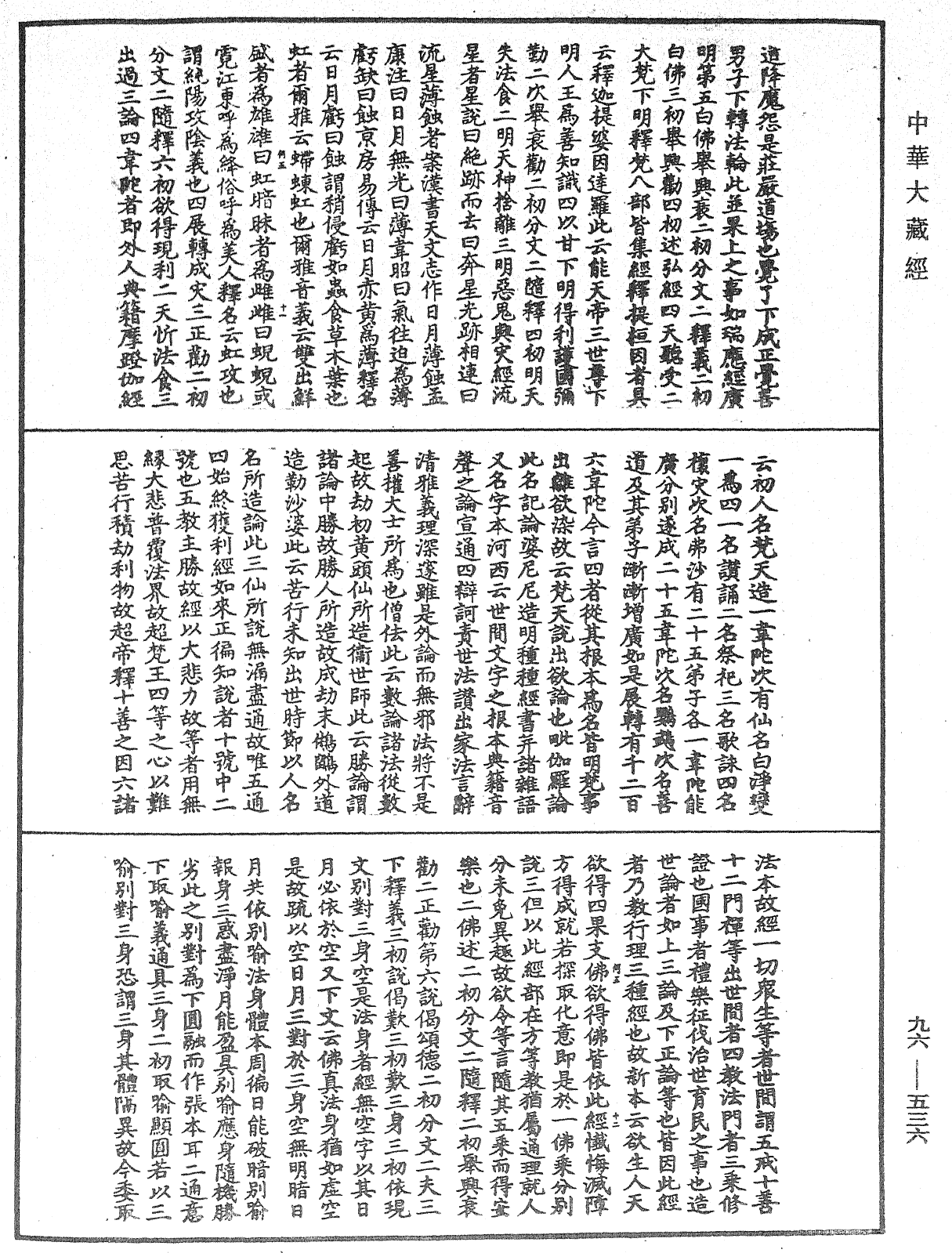 金光明經文句記《中華大藏經》_第96冊_第536頁