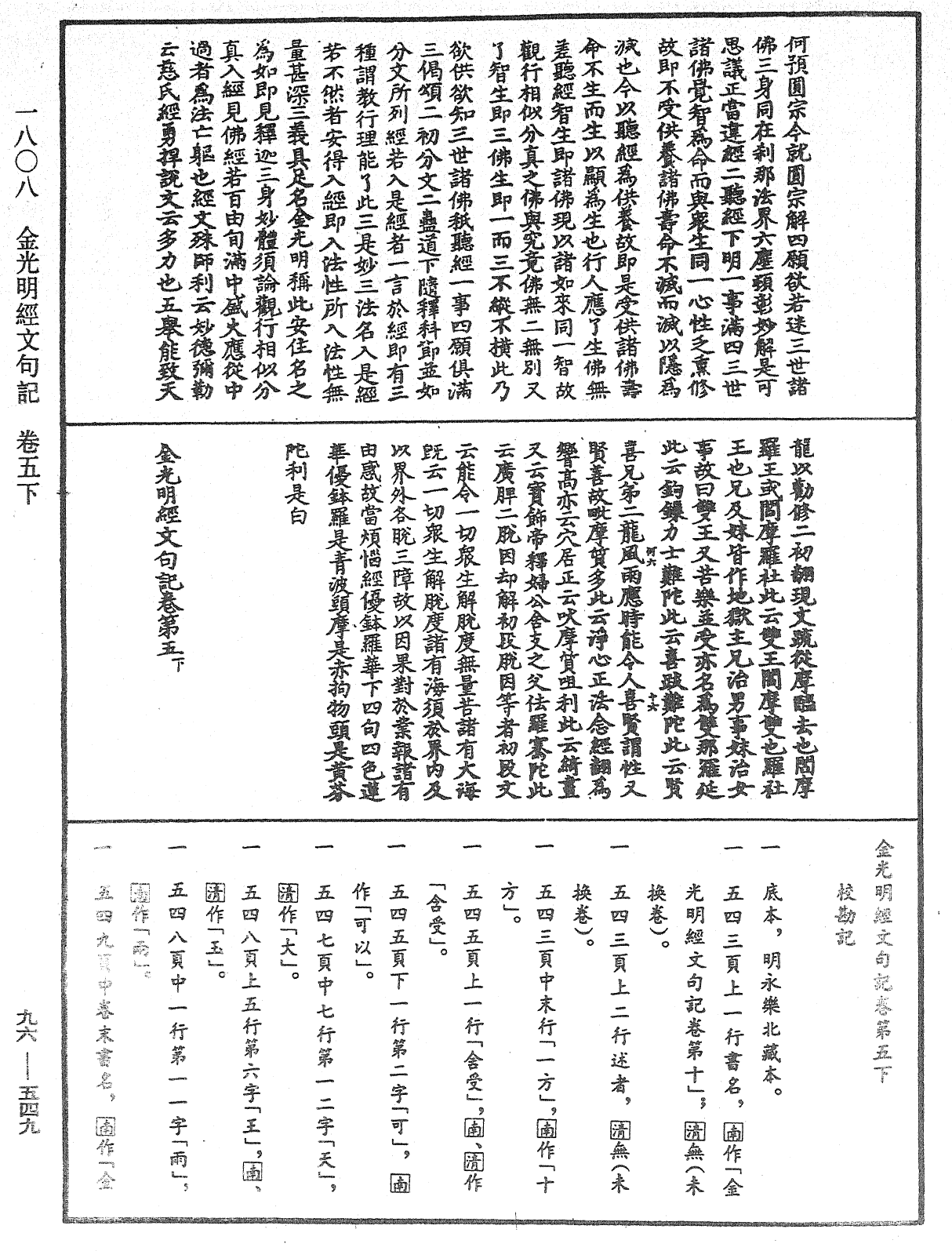 金光明經文句記《中華大藏經》_第96冊_第549頁