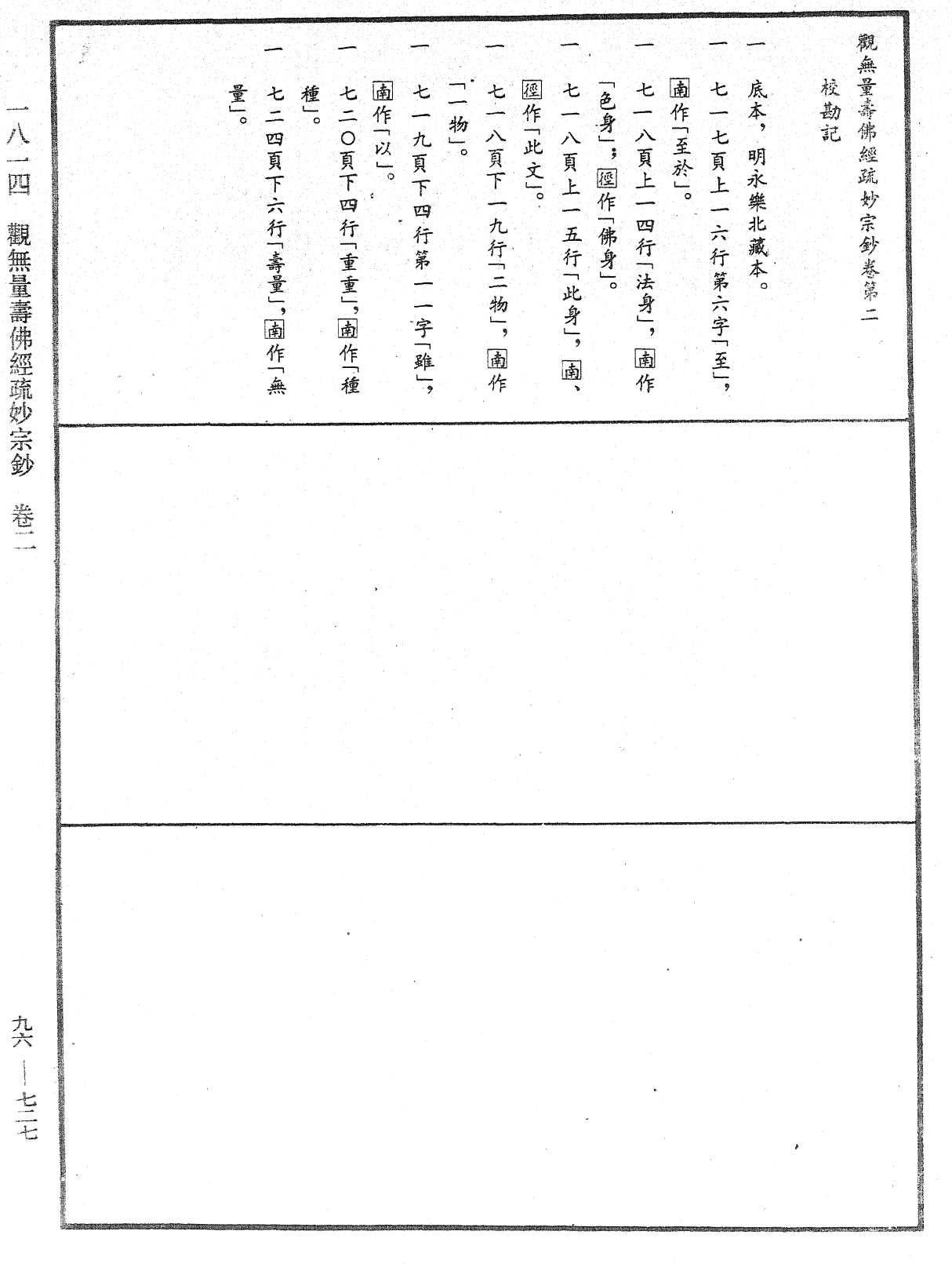 觀無量壽佛經疏妙宗鈔《中華大藏經》_第96冊_第727頁