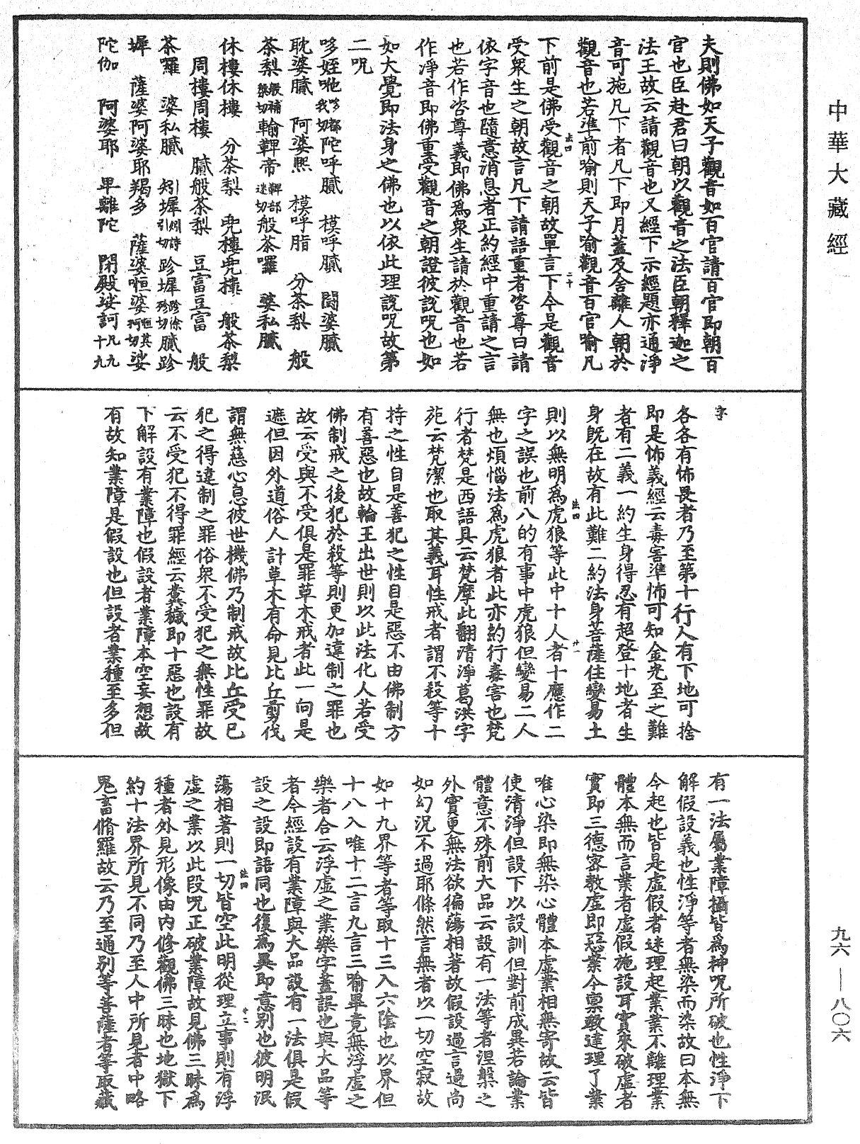 請觀音經疏闡義鈔《中華大藏經》_第96冊_第806頁