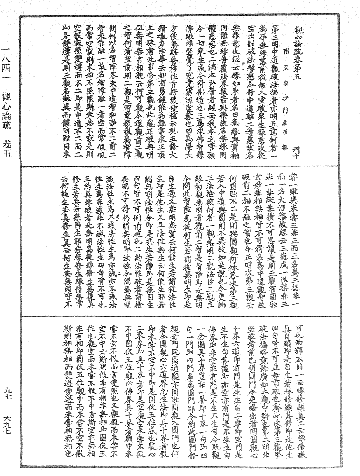 觀心論疏《中華大藏經》_第97冊_第697頁