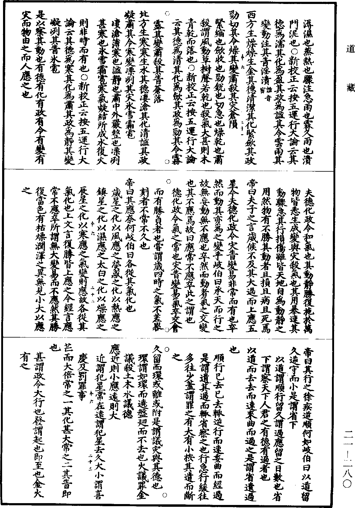 黃帝內經素問補註釋文《道藏》第21冊_第280頁