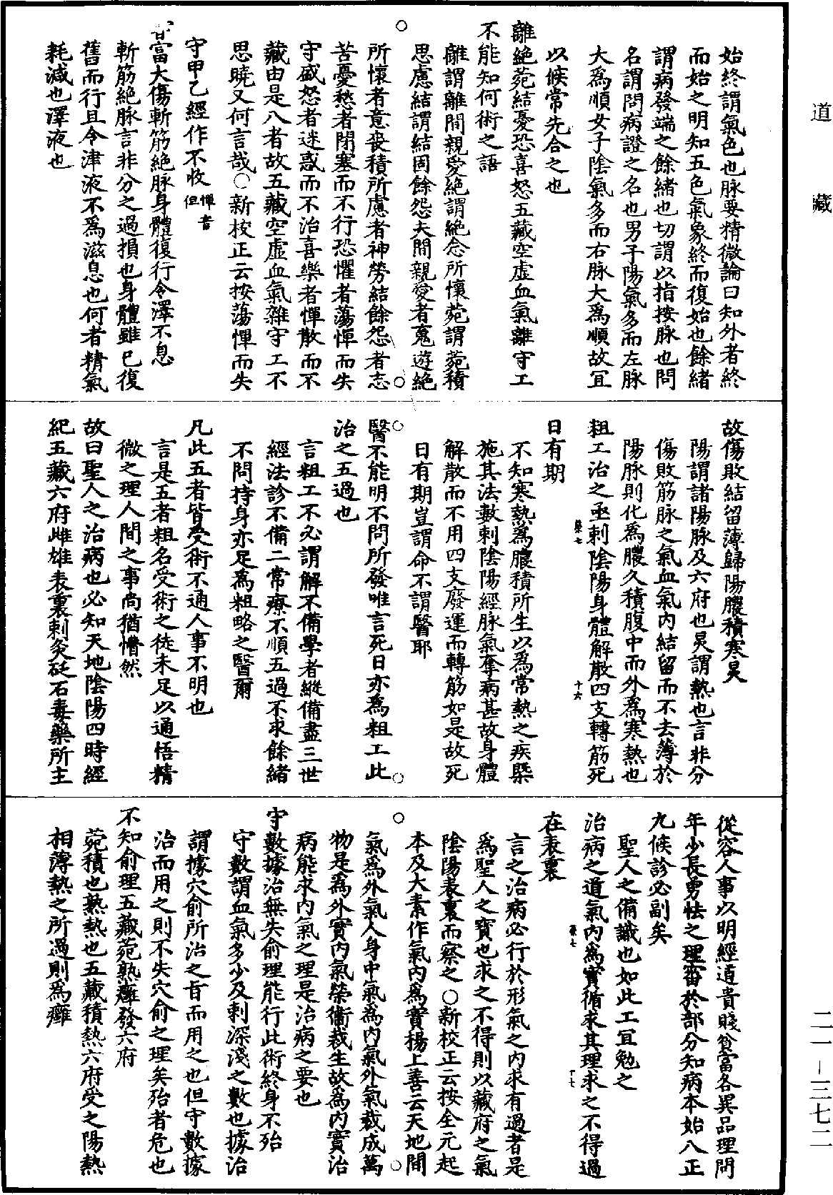 黃帝內經素問補註釋文《道藏》第21冊_第372頁