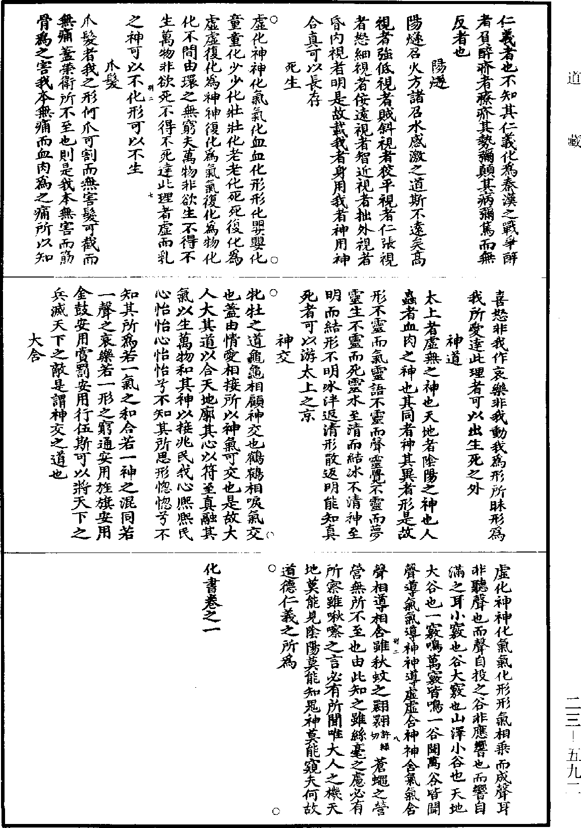 化書《道藏》第23冊_第592頁