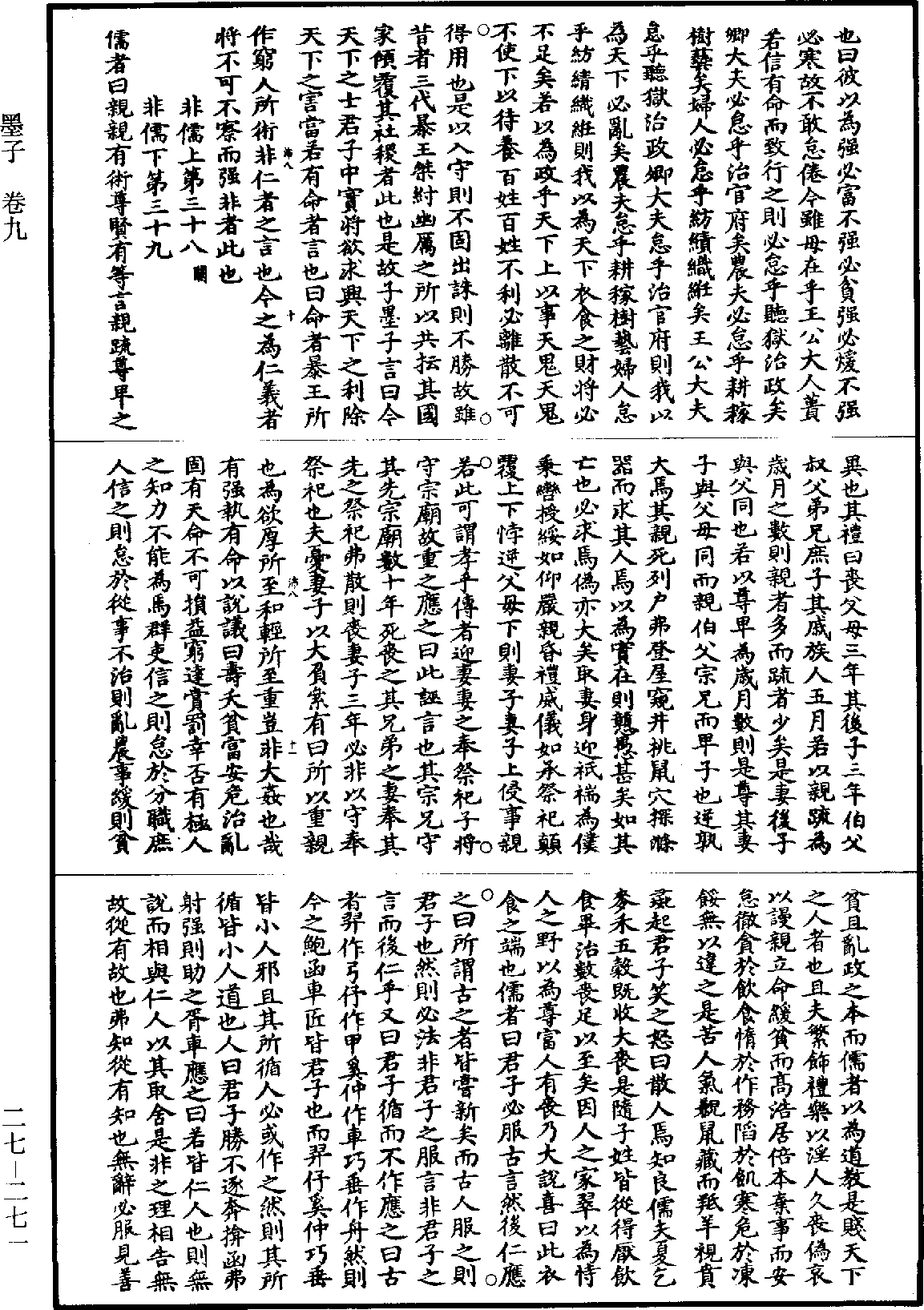 墨子《道藏》第27冊_第271頁