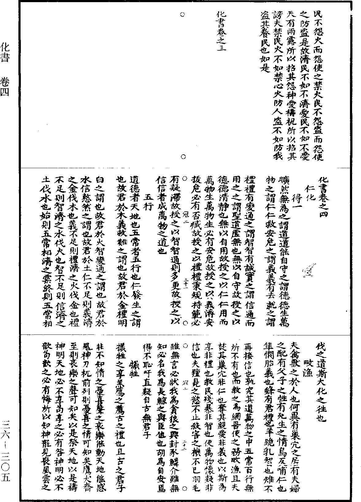 化書《道藏》第36冊_第305頁