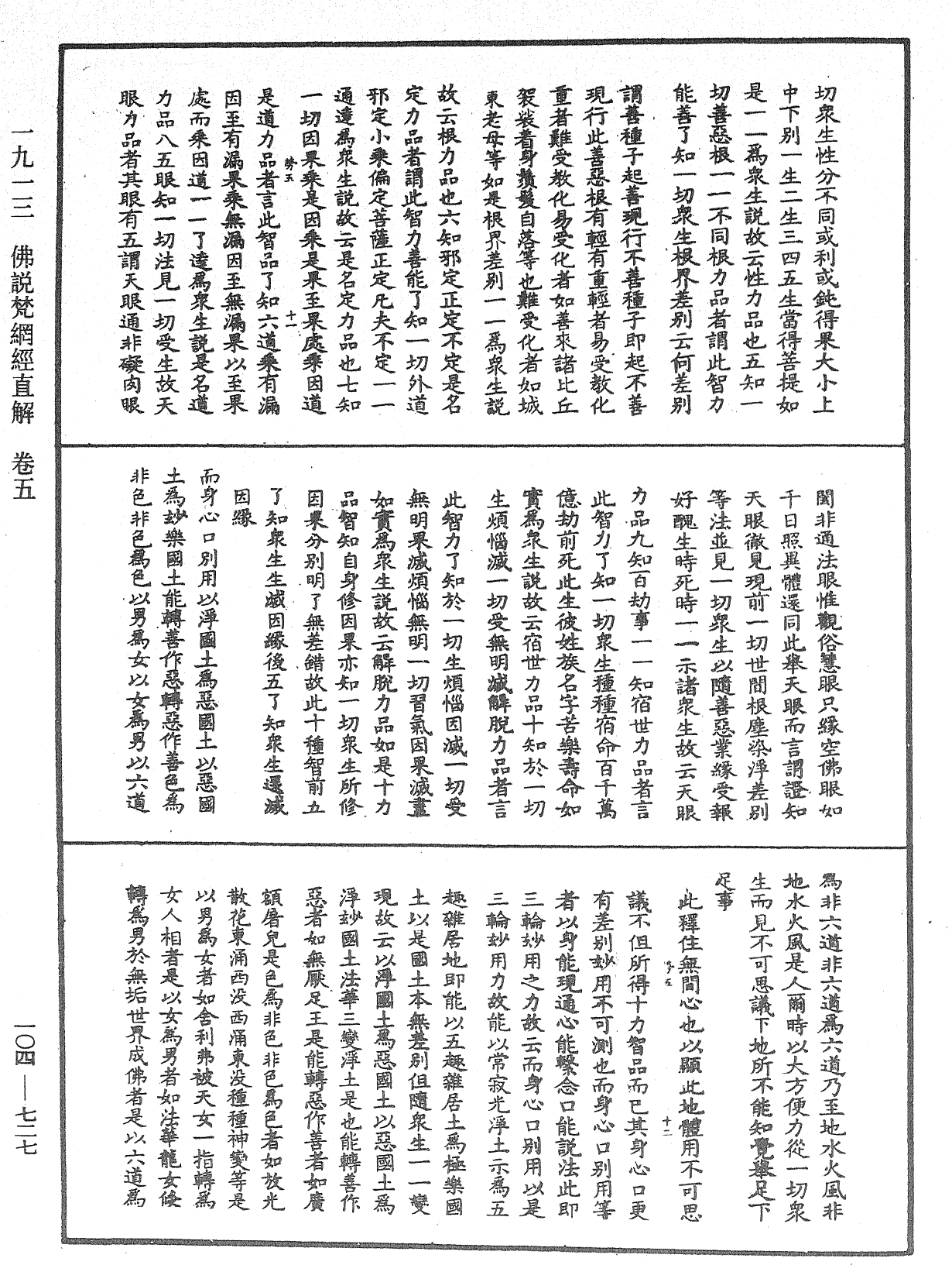 佛说梵网经直解《中华大藏经》_第104册_第727页