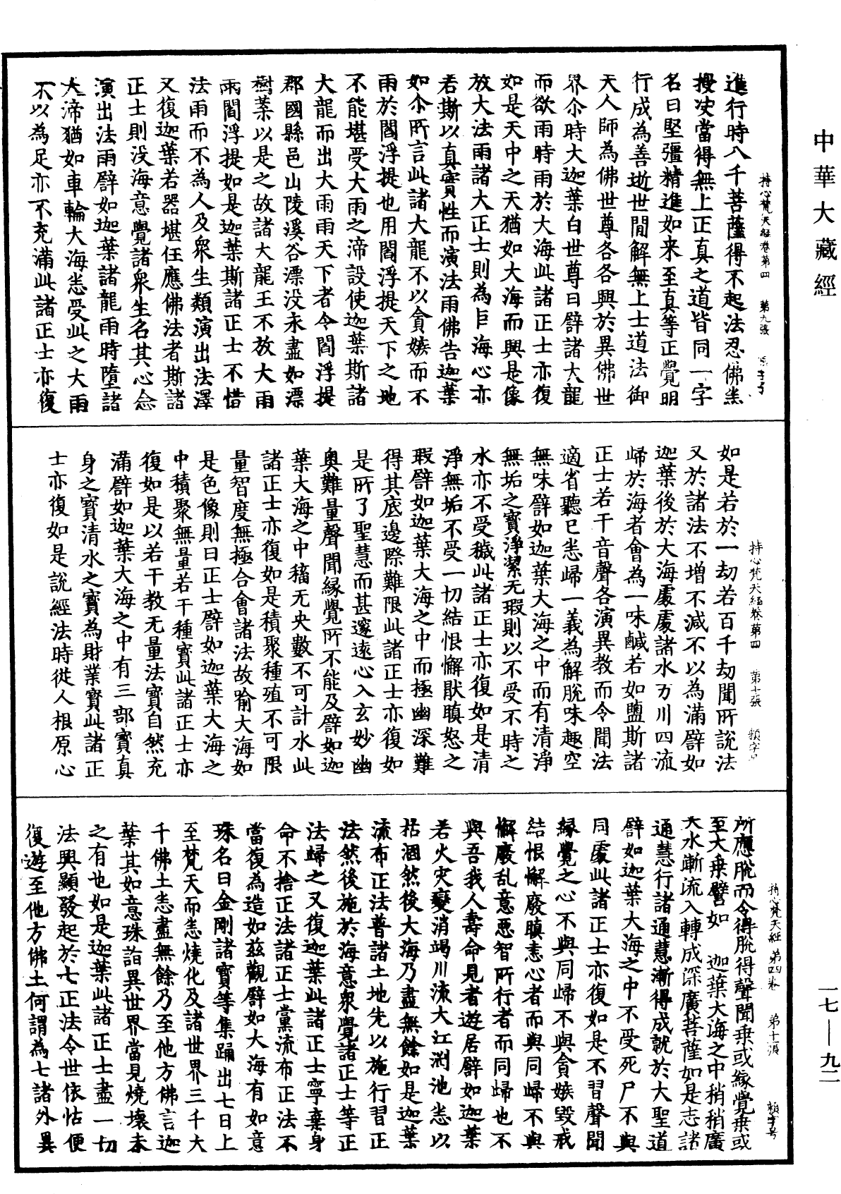 持心梵天所問經《中華大藏經》_第17冊_第092頁