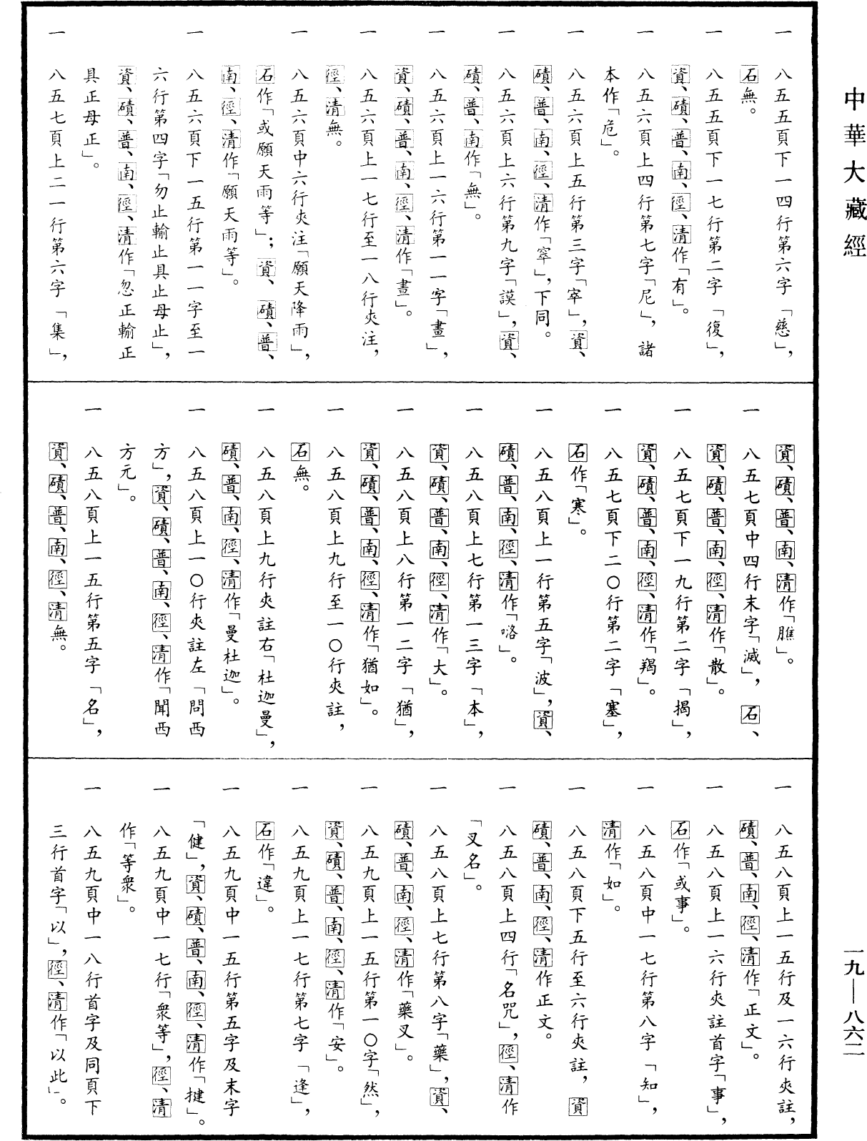 佛說大孔雀咒王經《中華大藏經》_第19冊_第862頁