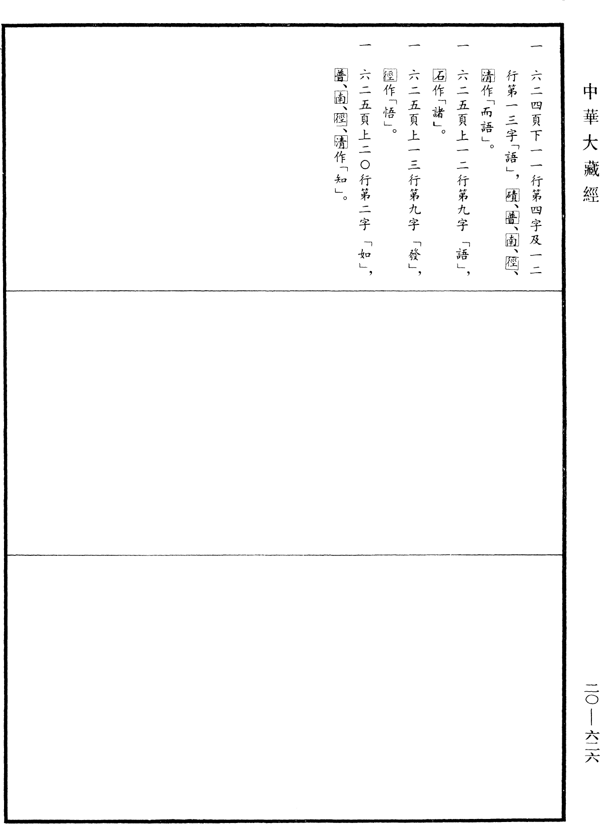 佛語經《中華大藏經》_第20冊_第0626頁