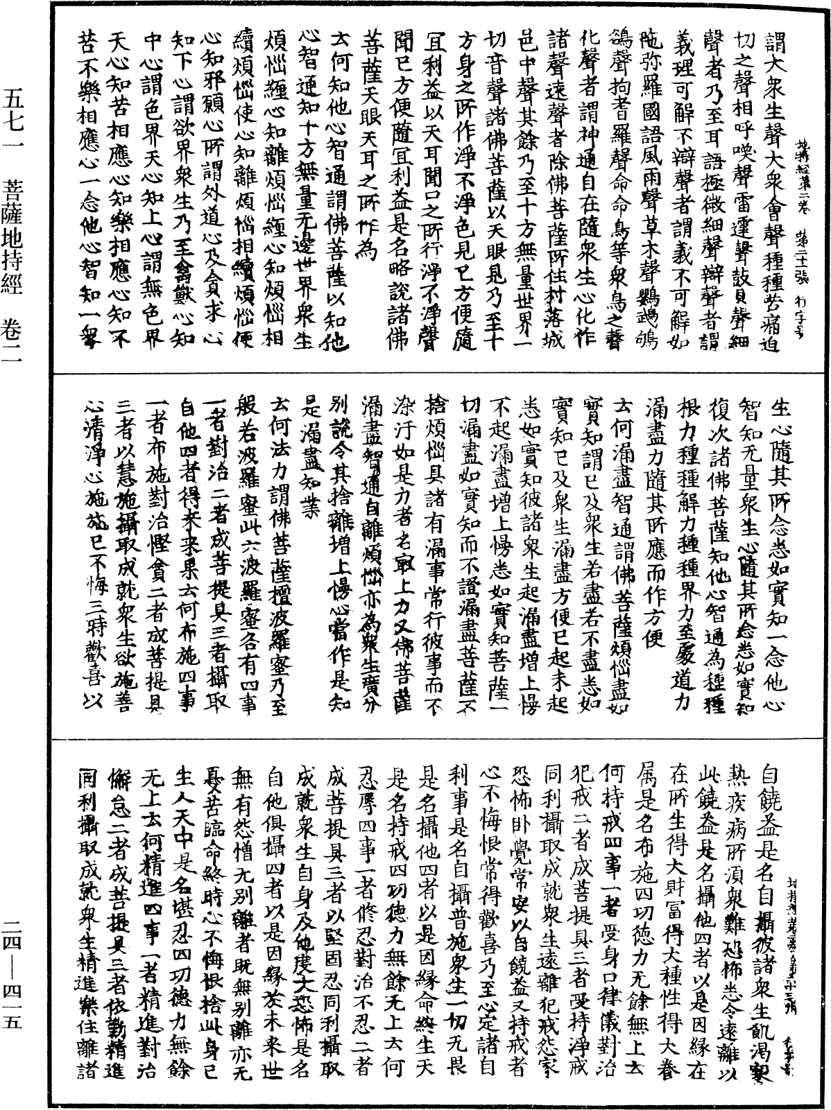 菩薩地持經《中華大藏經》_第24冊_第415頁