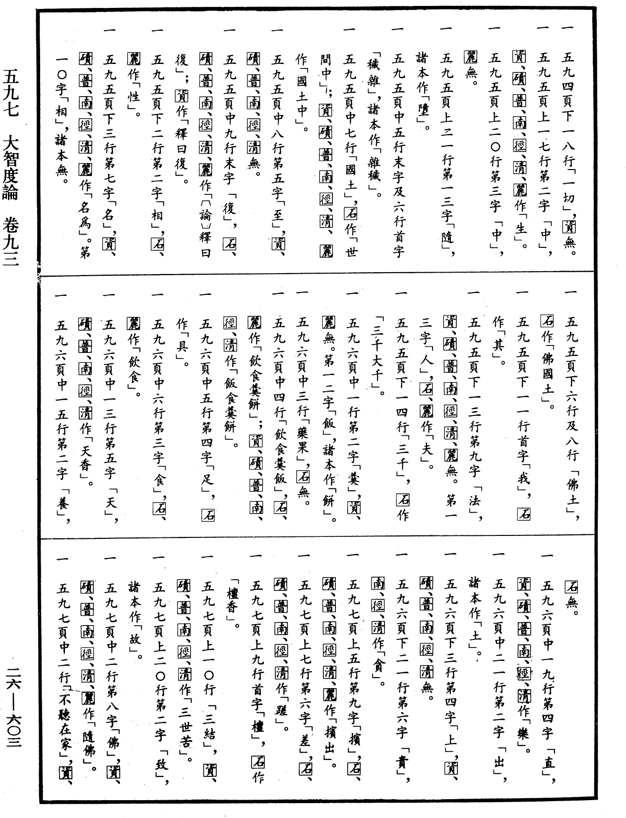 大智度論《中華大藏經》_第26冊_第603頁