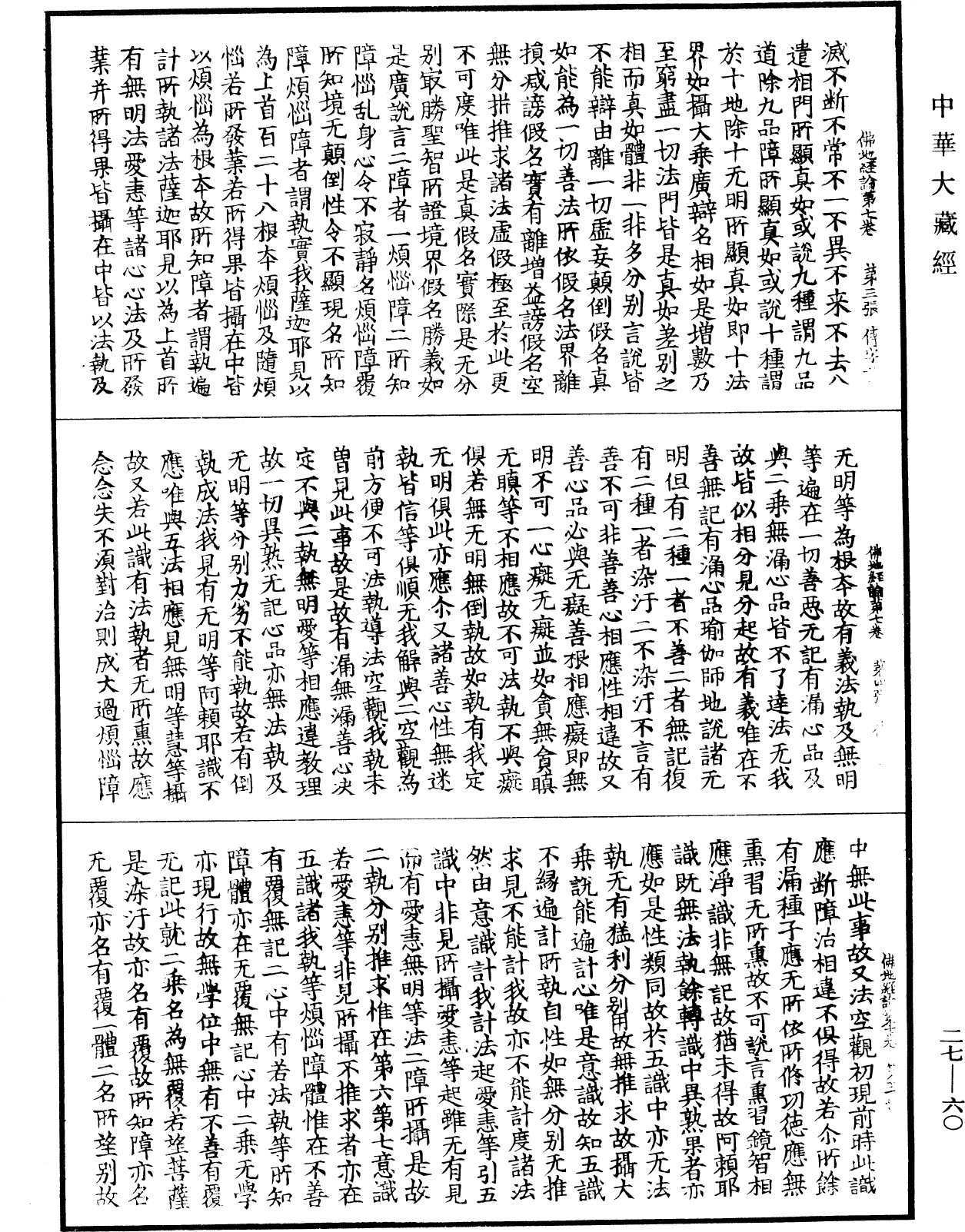 佛地經論《中華大藏經》_第27冊_第060頁