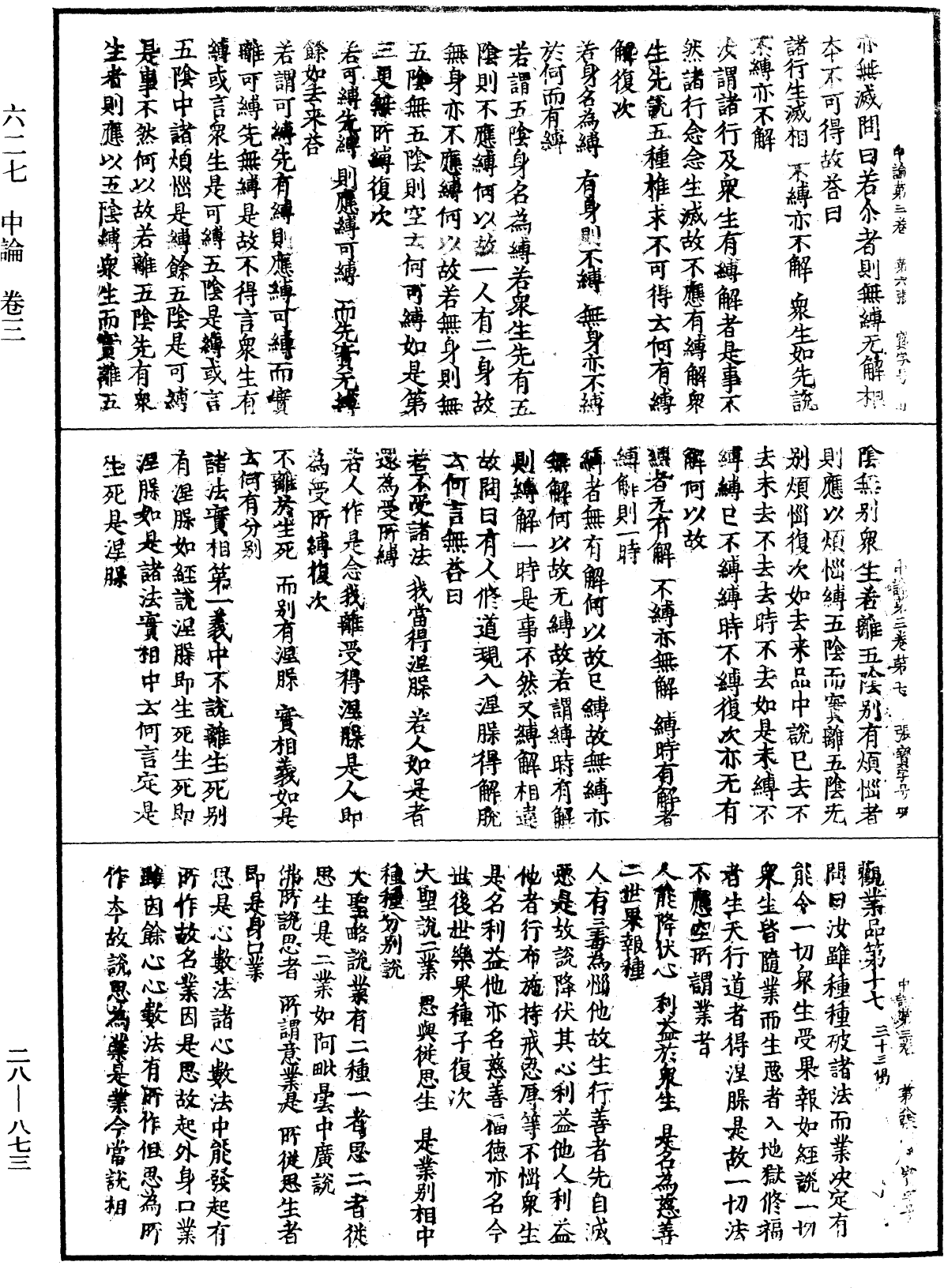 中論《中華大藏經》_第28冊_第0873頁