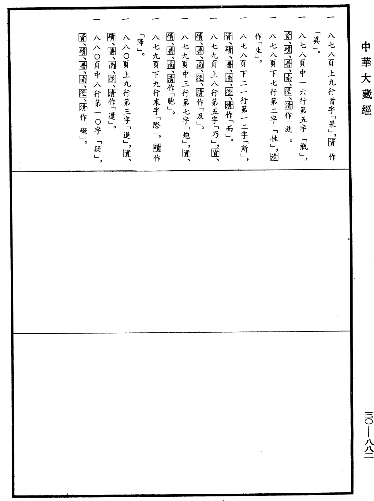 入大乘論《中華大藏經》_第30冊_第0882頁