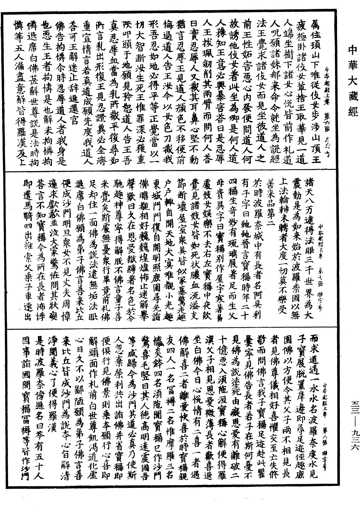 中本起經《中華大藏經》_第33冊_第0936頁