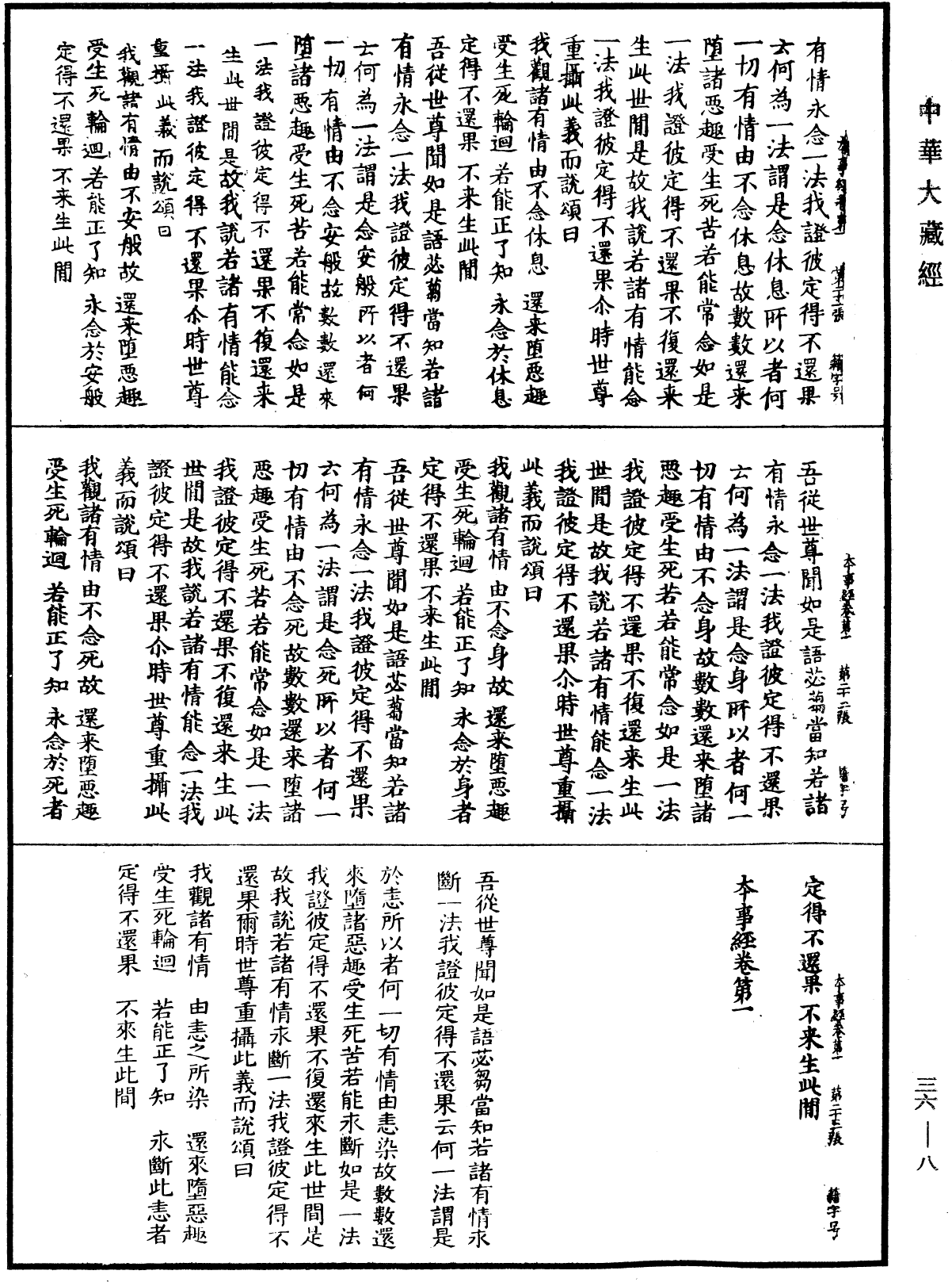 本事經《中華大藏經》_第36冊_第0008頁