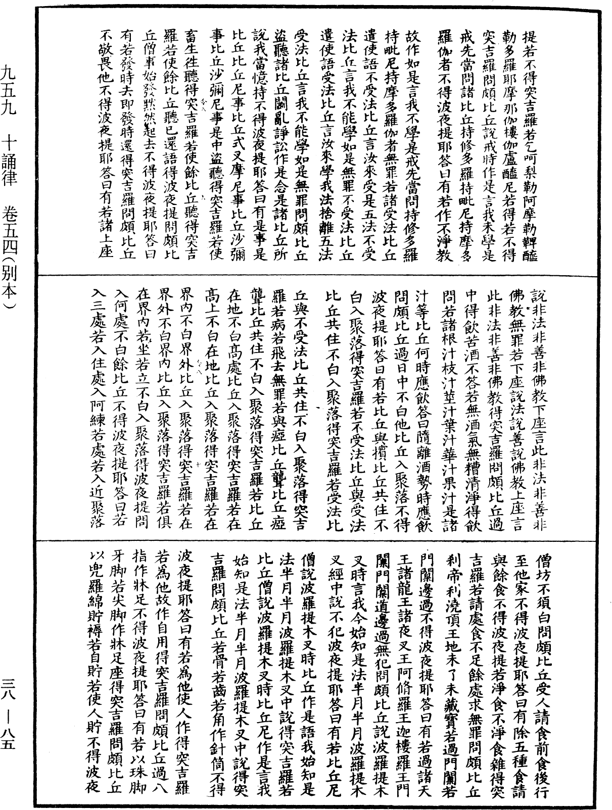 十誦律《中華大藏經》_第38冊_第085頁