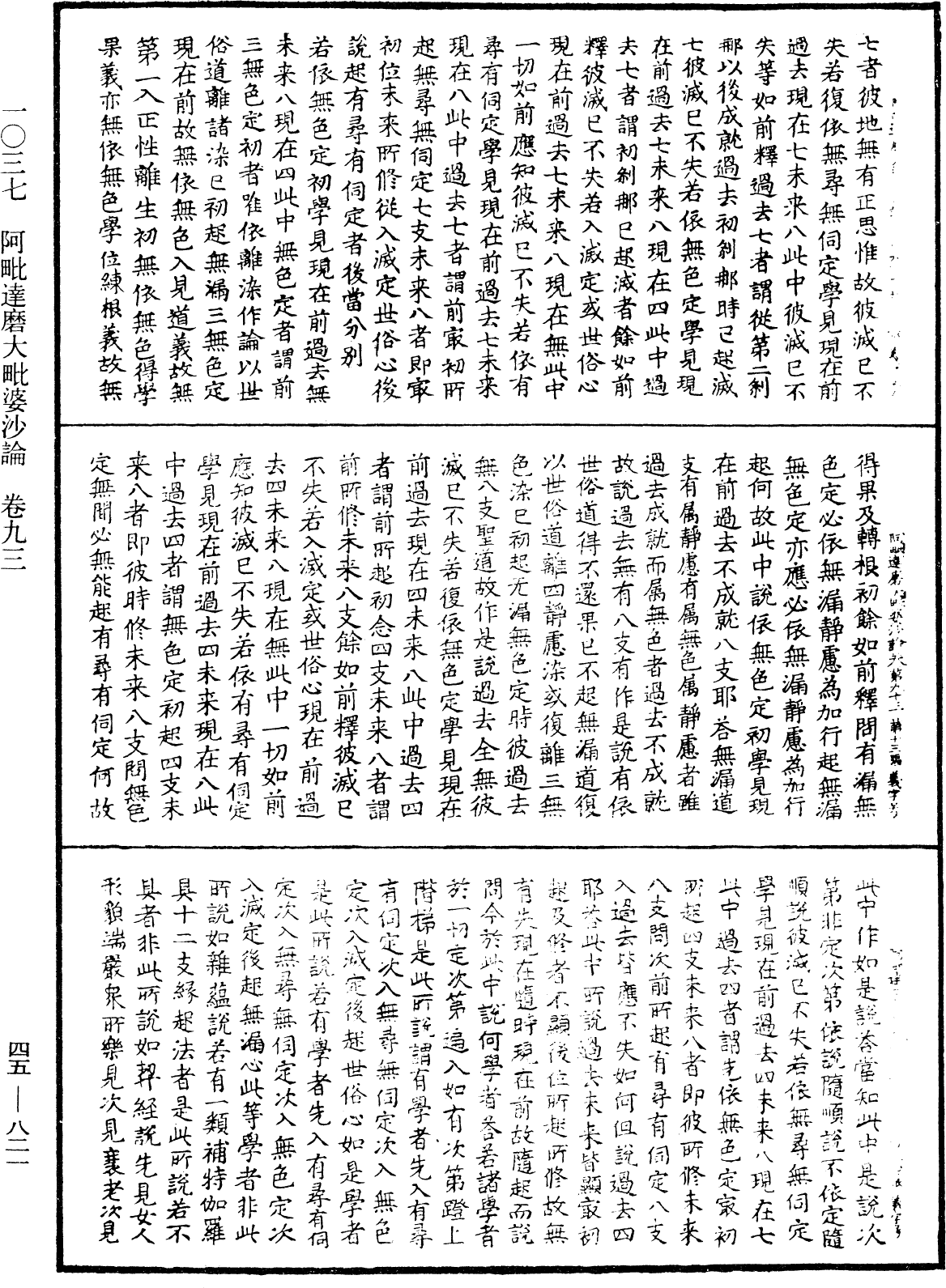 阿毗達磨大毗婆沙論《中華大藏經》_第45冊_第821頁