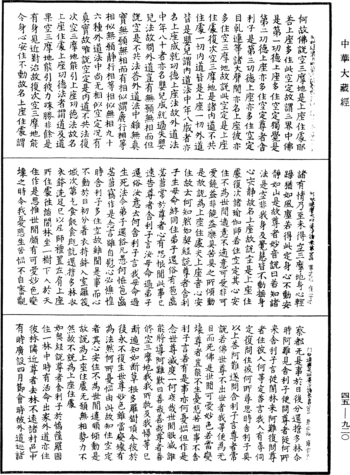 阿毗達磨大毗婆沙論《中華大藏經》_第45冊_第920頁