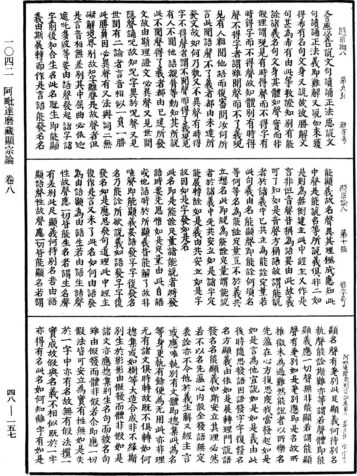 阿毗達磨藏顯宗論《中華大藏經》_第48冊_第0157頁