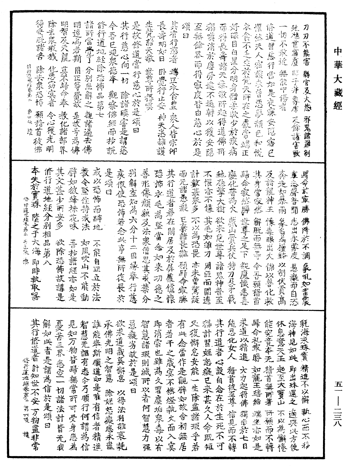 修行道地經《中華大藏經》_第51冊_第238頁