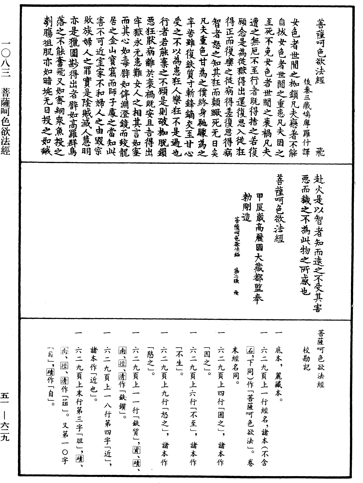 菩薩呵色欲法經《中華大藏經》_第51冊_第629頁