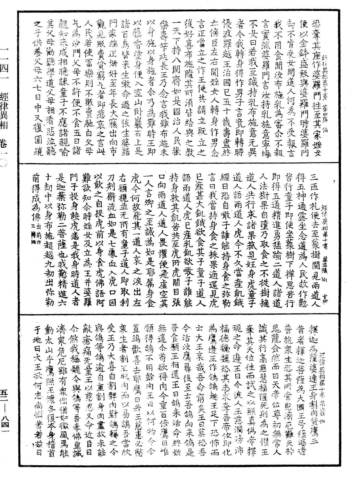 經律異相《中華大藏經》_第52冊_第841頁