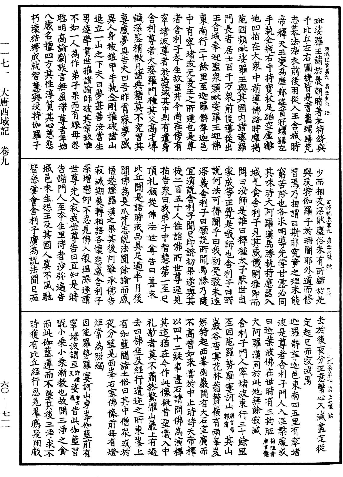 大唐西域記《中華大藏經》_第60冊_第0711頁