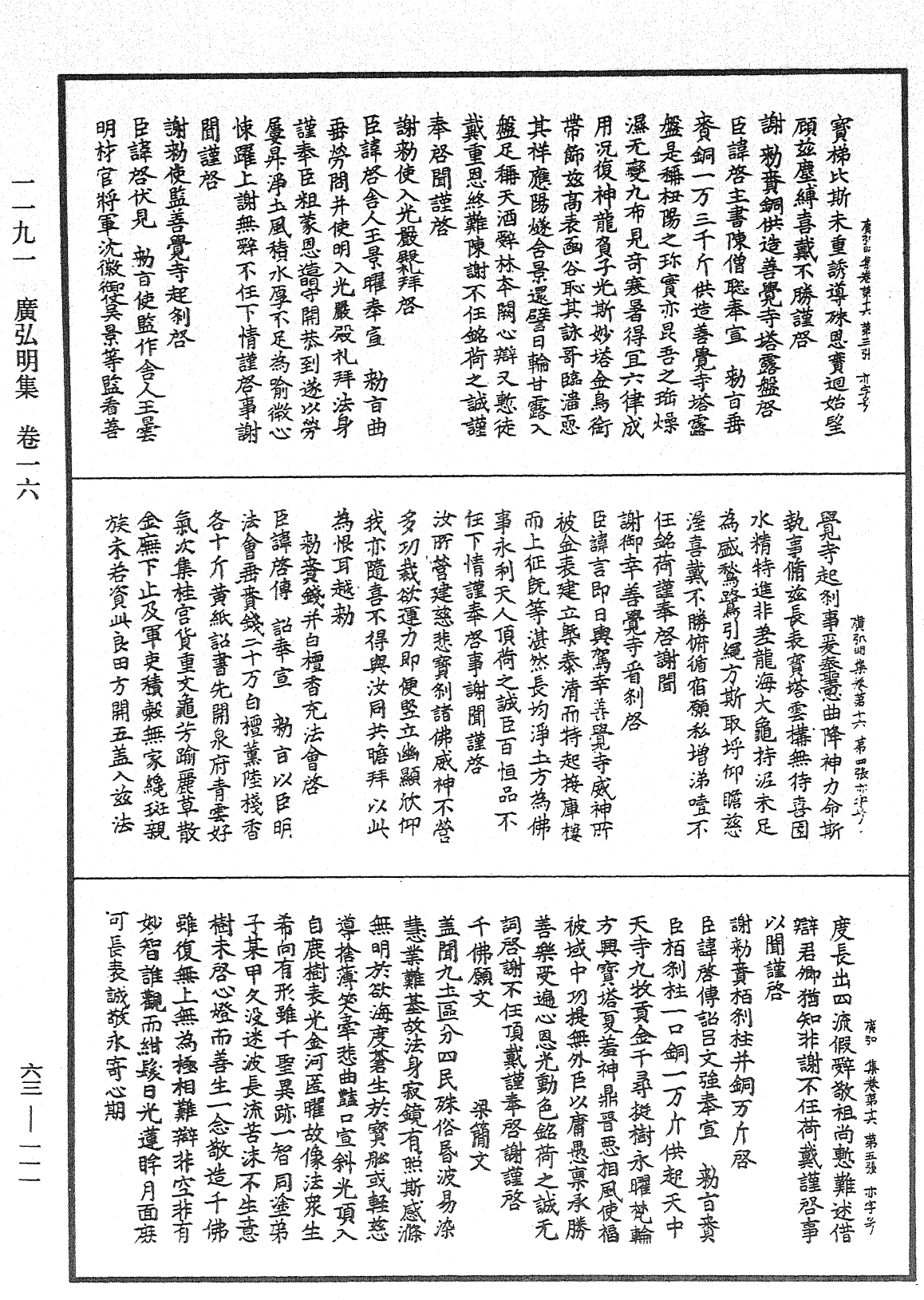 广弘明集《中华大藏经》_第63册_第0111页