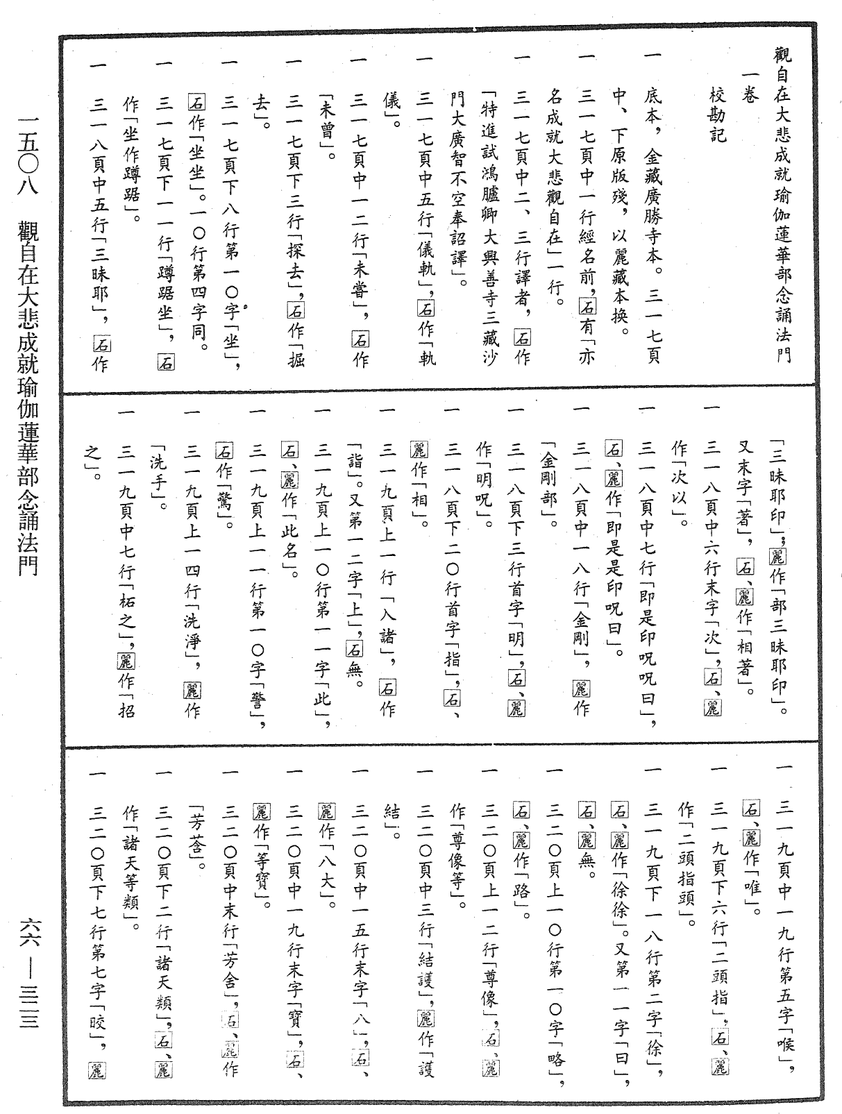 觀自在大悲成就瑜伽蓮華部念誦法門《中華大藏經》_第66冊_第323頁