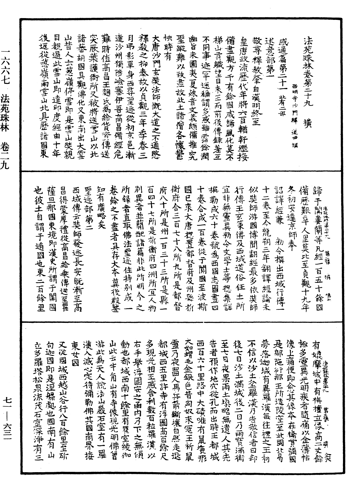 法苑珠林《中華大藏經》_第71冊_第631頁