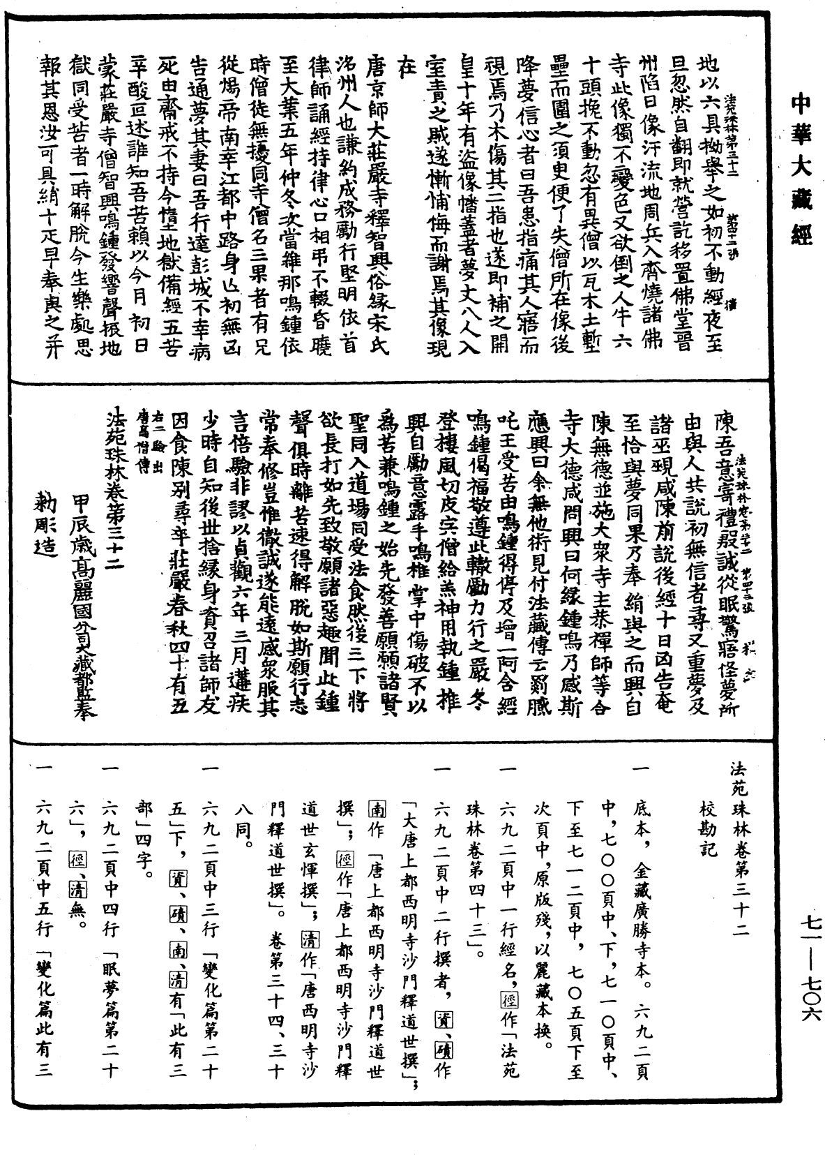 法苑珠林《中華大藏經》_第71冊_第706頁