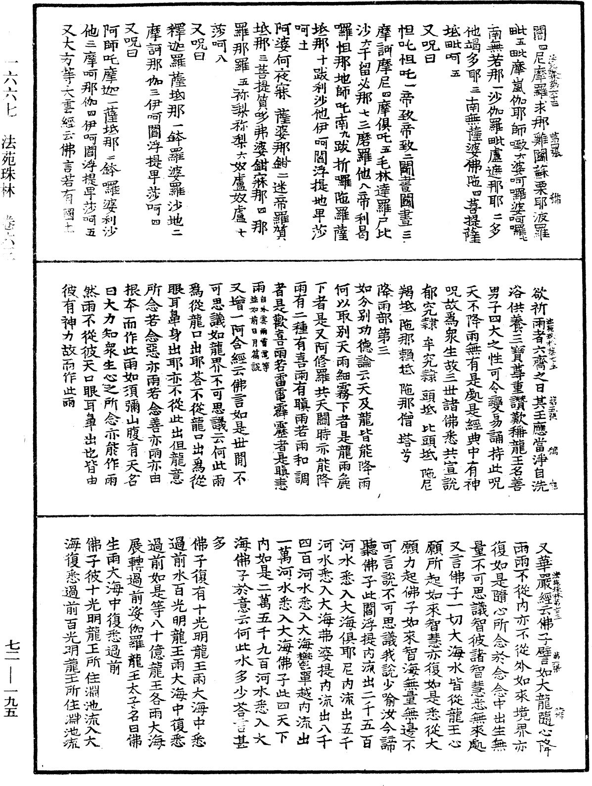 法苑珠林《中华大藏经》_第72册_第195页