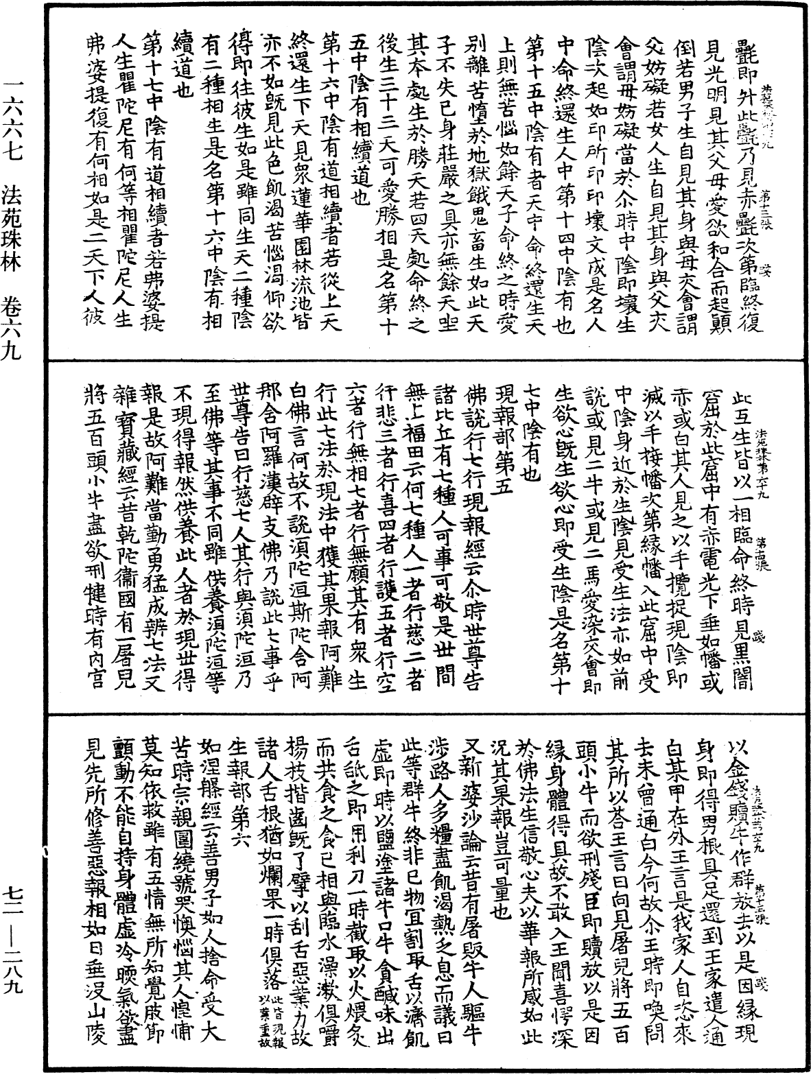 法苑珠林《中華大藏經》_第72冊_第289頁