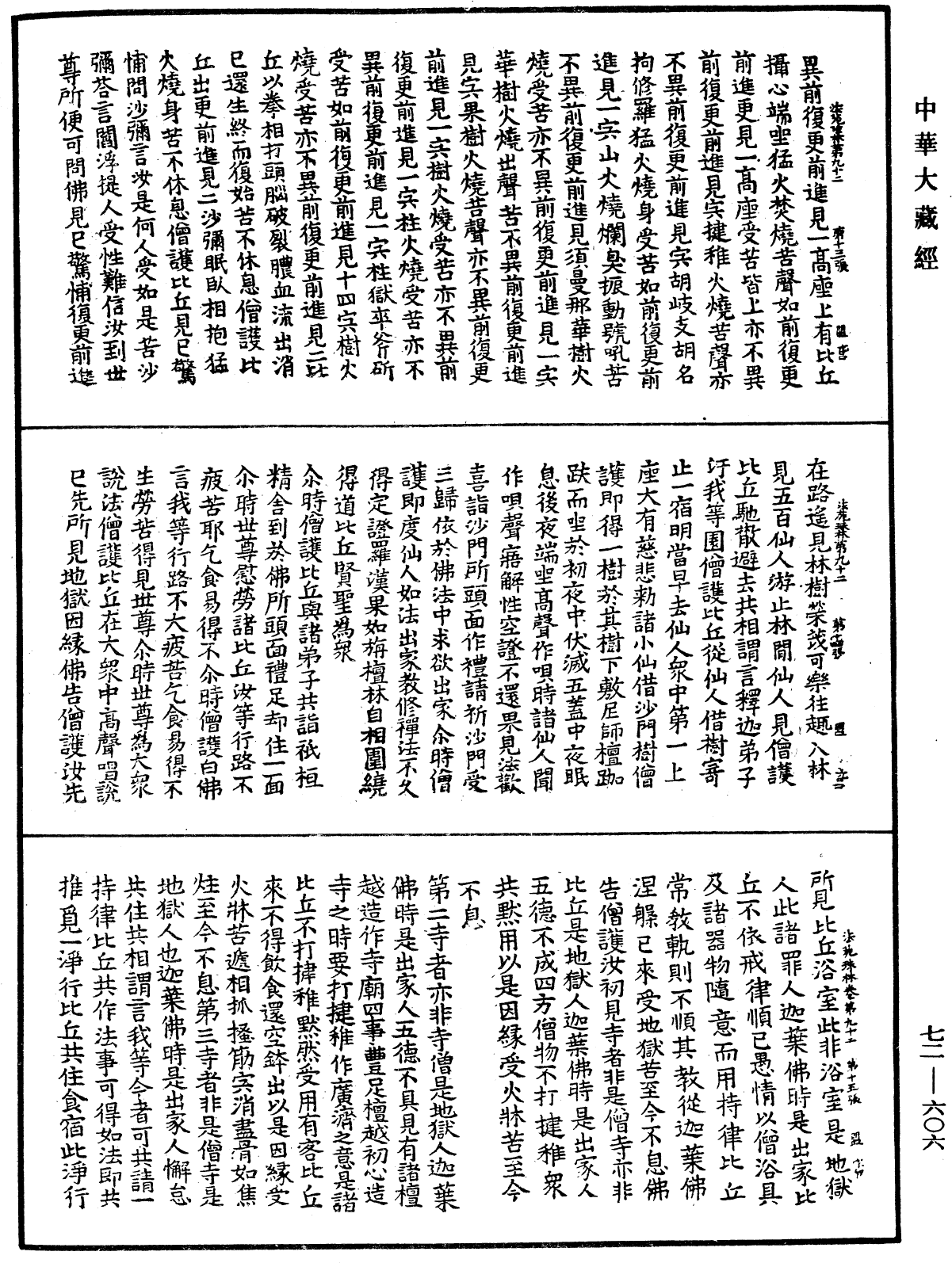 法苑珠林《中华大藏经》_第72册_第606页