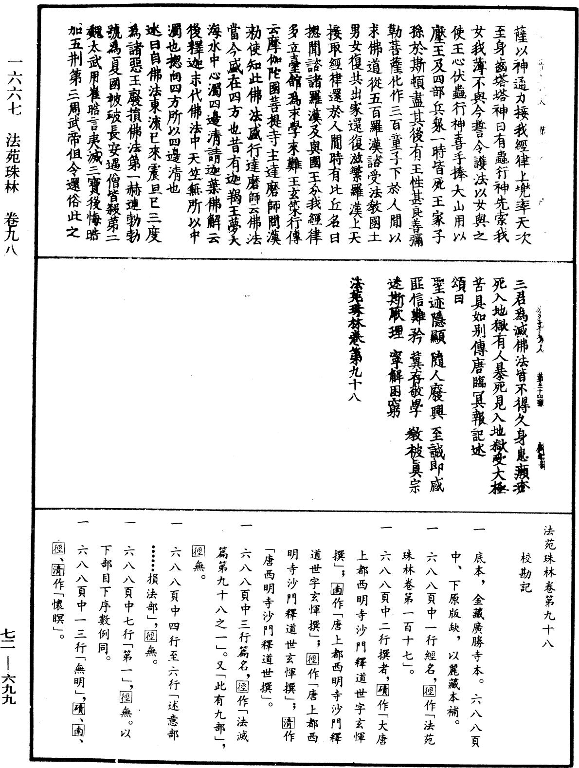 法苑珠林《中華大藏經》_第72冊_第699頁