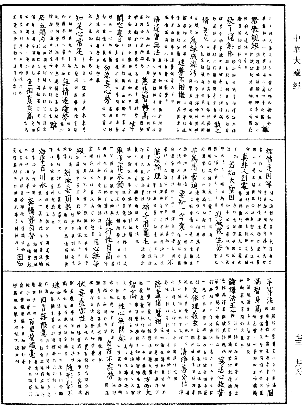 御製秘藏詮《中華大藏經》_第73冊_第0706頁