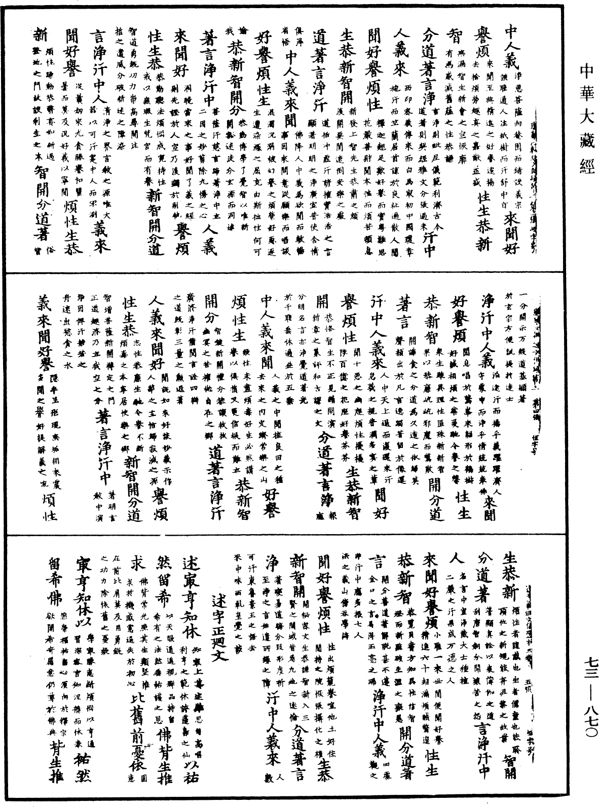 御制莲花心轮回文偈颂《中华大藏经》_第73册_第0870页