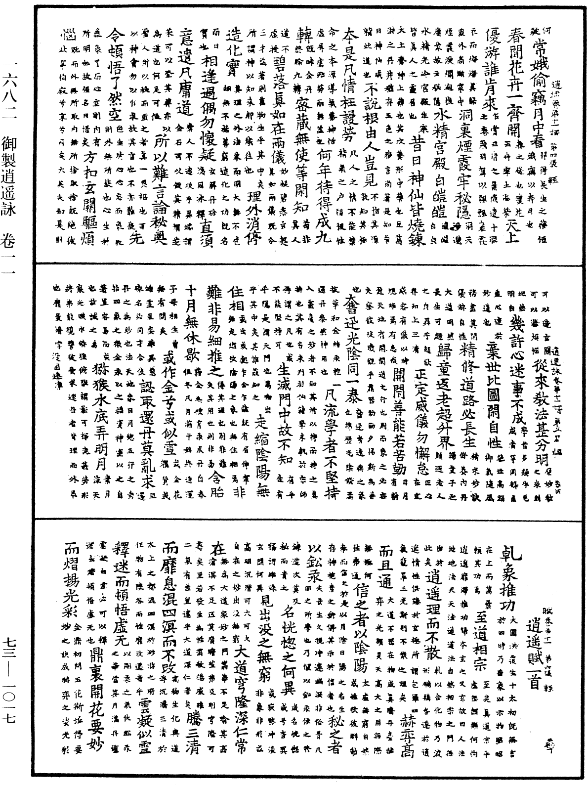 御製逍遙詠《中華大藏經》_第73冊_第1017頁