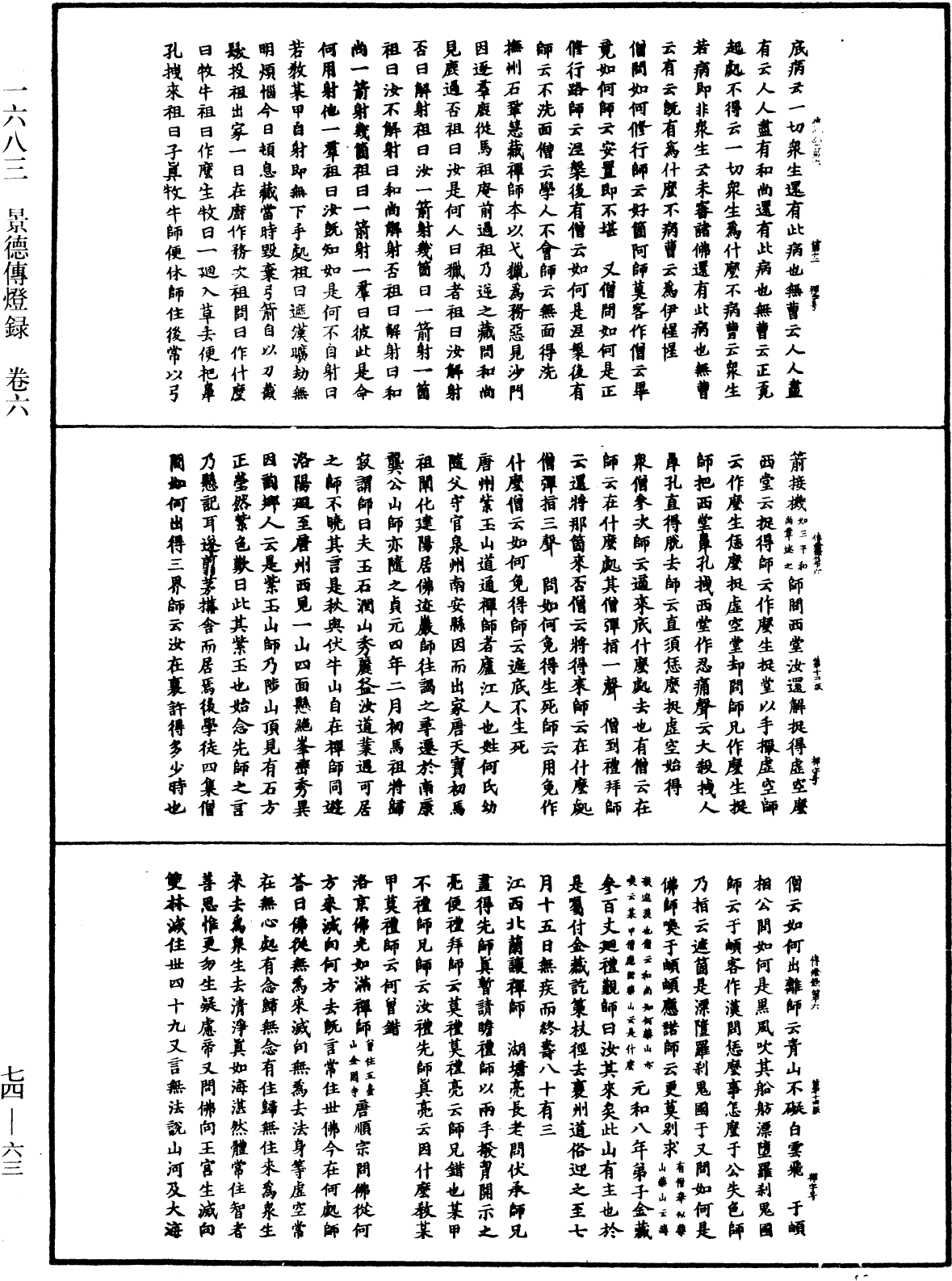 景德傳燈錄《中華大藏經》_第74冊_第063頁