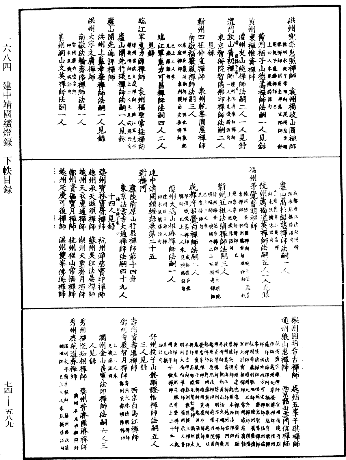 建中靖國續燈錄《中華大藏經》_第74冊_第589頁