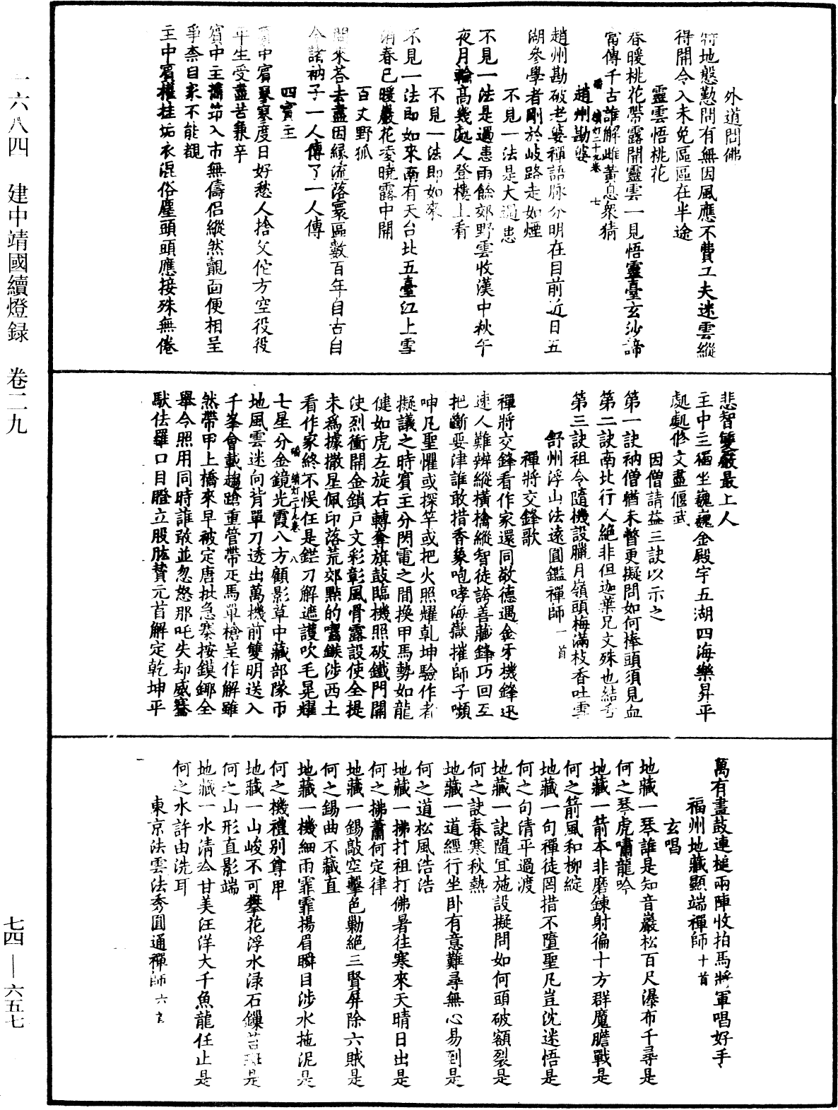 建中靖國續燈錄《中華大藏經》_第74冊_第657頁