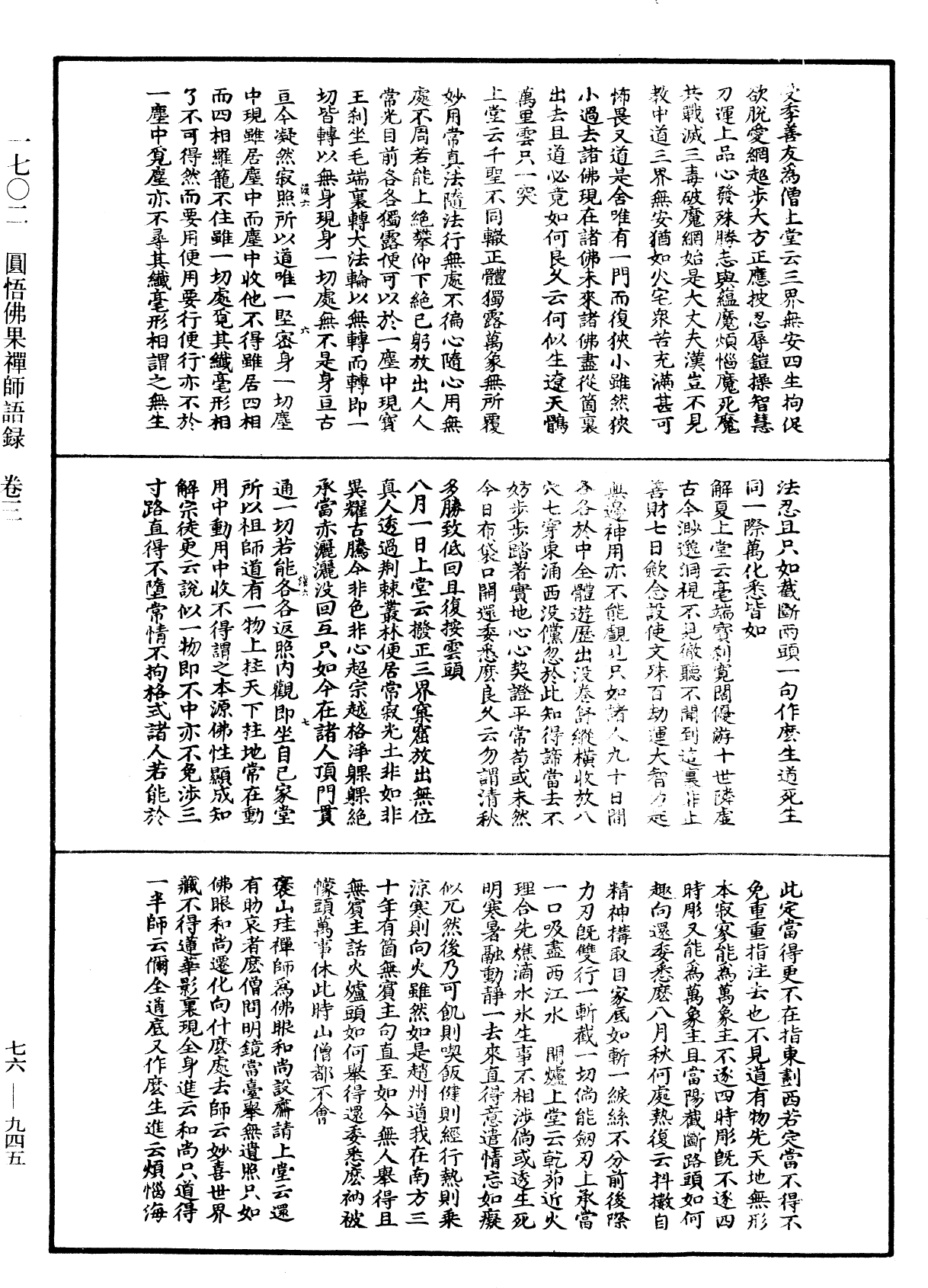 圓悟佛果禪師語錄《中華大藏經》_第76冊_第945頁