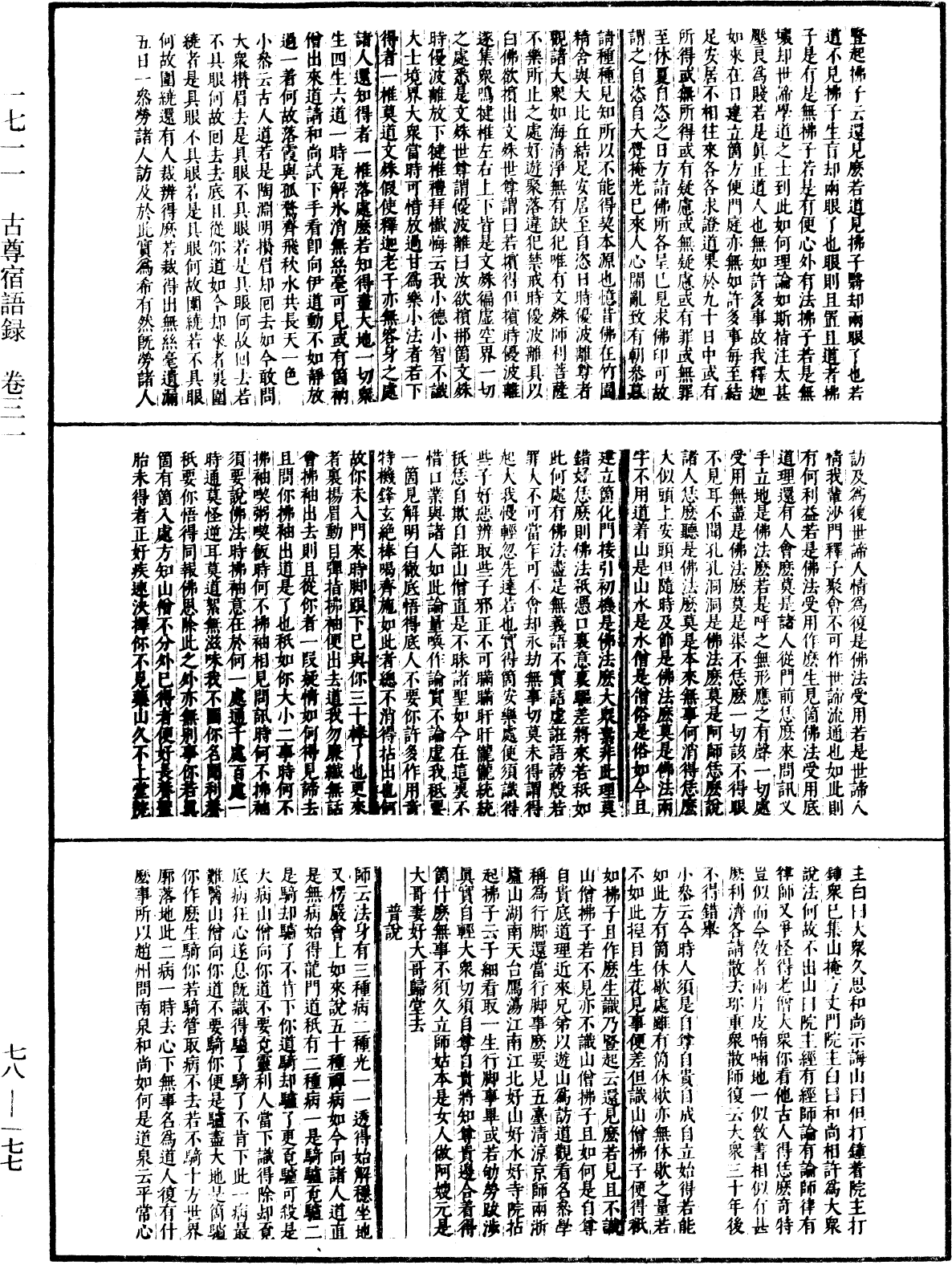 古尊宿語錄(別本)《中華大藏經》_第78冊_第0177頁