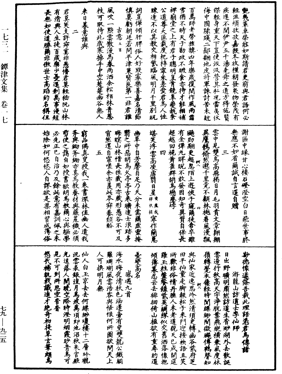 鐔津文集《中華大藏經》_第79冊_第925頁