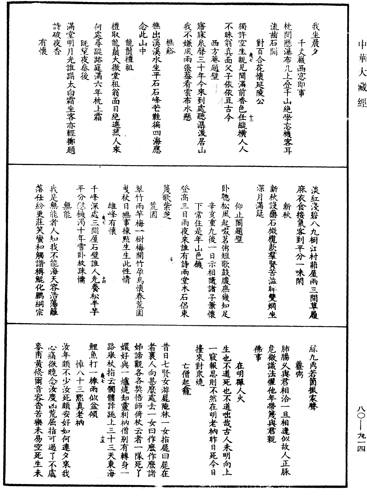 大覺普濟能仁玉琳琇國師語錄《中華大藏經》_第80冊_第914頁